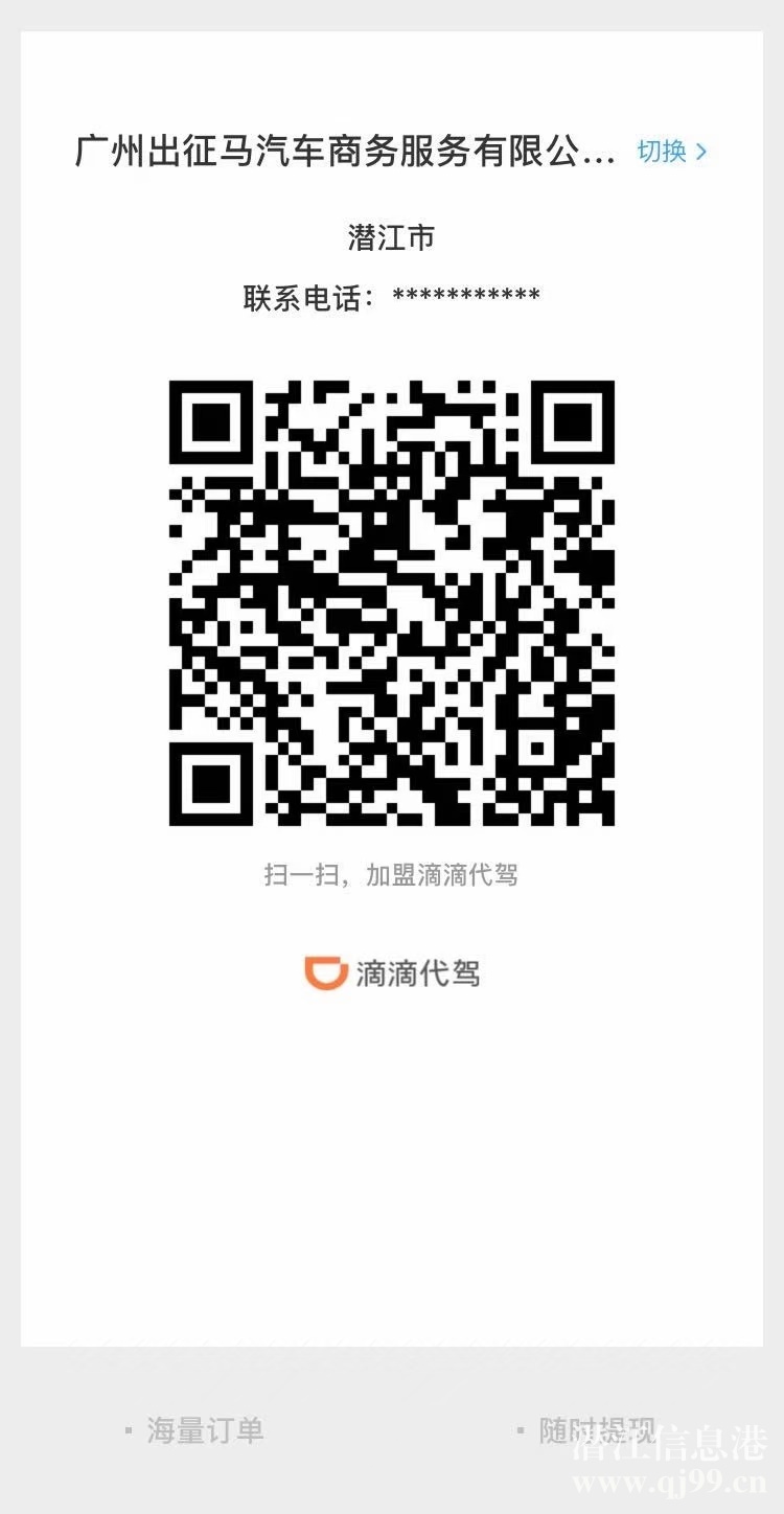 潛江市嗯。嗯。代駕司機招聘