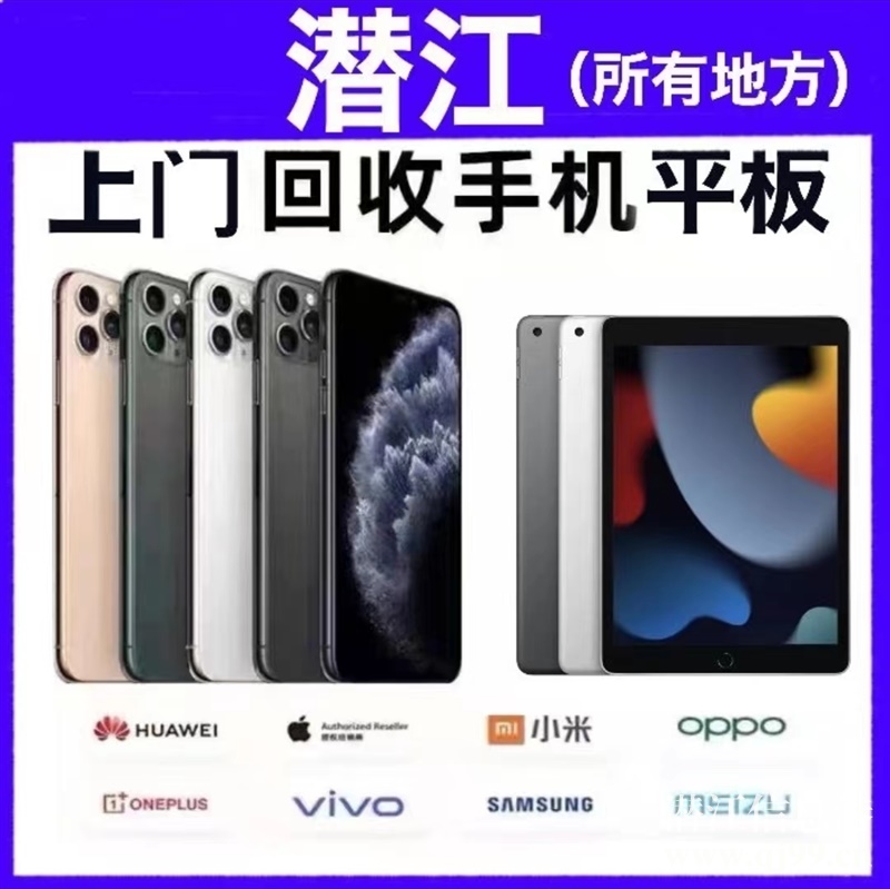 手機(jī)平板筆記本回收